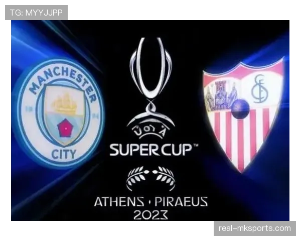 欧洲超级杯经典对决