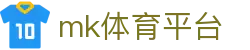 MK体育官网入口 - 足球篮球全球赛事资讯首选平台